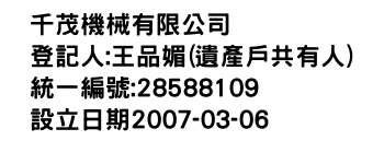 IMG-千茂機械有限公司