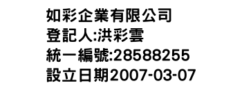 IMG-如彩企業有限公司