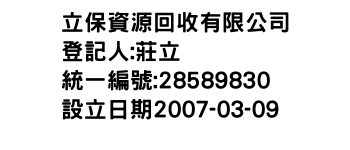 IMG-立保資源回收有限公司