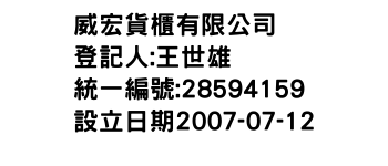 IMG-威宏貨櫃有限公司