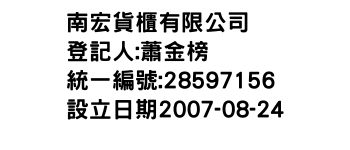 IMG-南宏貨櫃有限公司