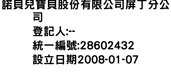 IMG-諾貝兒寶貝股份有限公司屏丁分公司