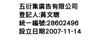 IMG-五衍集廣告有限公司