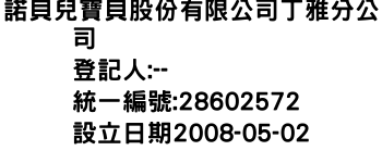 IMG-諾貝兒寶貝股份有限公司丁雅分公司