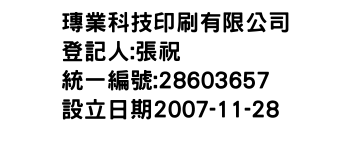 IMG-瑼業科技印刷有限公司