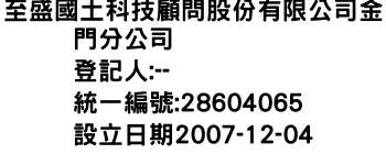 IMG-至盛國土科技顧問股份有限公司金門分公司