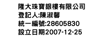 IMG-隆大珠寶銀樓有限公司