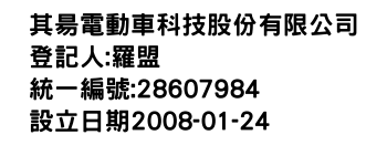 IMG-其昜電動車科技股份有限公司