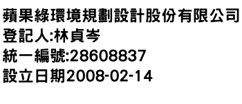 IMG-蘋果綠環境規劃設計股份有限公司