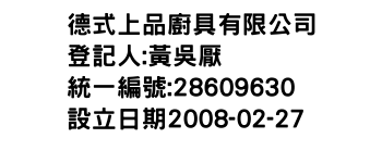 IMG-德式上品廚具有限公司