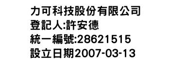 IMG-力可科技股份有限公司