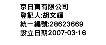 IMG-京日寅有限公司