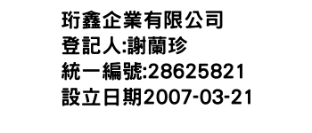 IMG-珩鑫企業有限公司