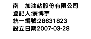 IMG-南廻加油站股份有限公司