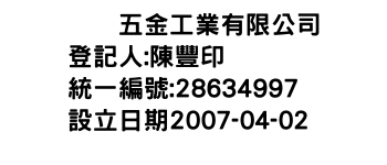 IMG-堃詥五金工業有限公司