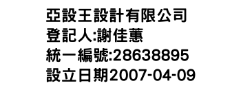 IMG-亞設王設計有限公司