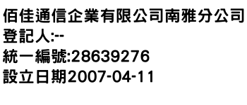 IMG-佰佳通信企業有限公司南雅分公司