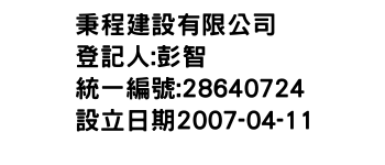 IMG-秉程建設有限公司