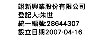 IMG-翊新興業股份有限公司