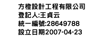 IMG-方橙設計工程有限公司