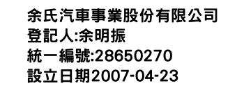 IMG-余氏汽車事業股份有限公司