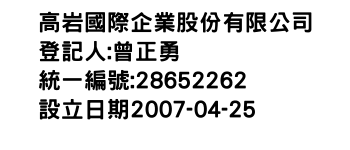 IMG-高岩國際企業股份有限公司