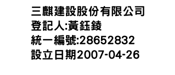 IMG-三麒建設股份有限公司