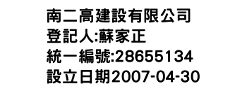 IMG-南二高建設有限公司