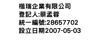 IMG-楷瑞企業有限公司