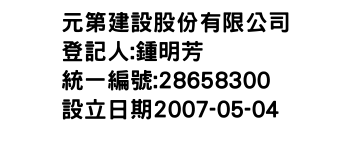 IMG-元第建設股份有限公司