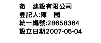 IMG-叡晋建設有限公司