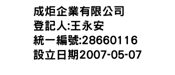 IMG-成炬企業有限公司