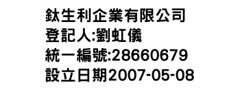 IMG-鈦生利企業有限公司