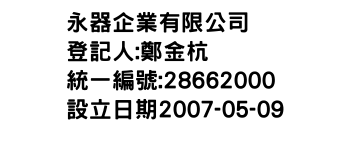 IMG-永器企業有限公司