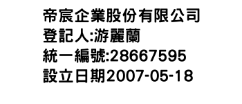 IMG-帝宸企業股份有限公司