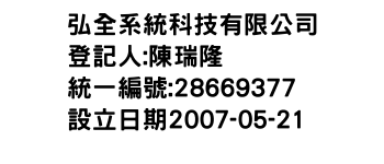 IMG-弘全系統科技有限公司