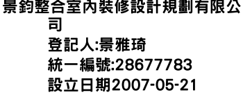 IMG-景鈞整合室內裝修設計規劃有限公司