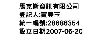 IMG-馬克斯資訊有限公司