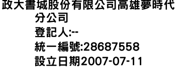 IMG-政大書城股份有限公司高雄夢時代分公司