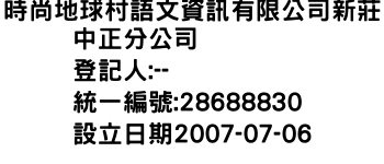 IMG-時尚地球村語文資訊有限公司新莊中正分公司