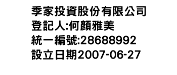 IMG-季家投資股份有限公司