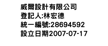 IMG-威爾設計有限公司