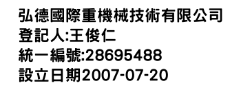 IMG-弘德國際重機械技術有限公司