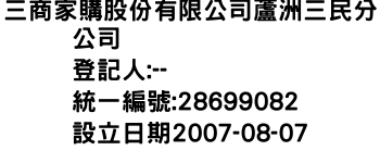 IMG-三商家購股份有限公司蘆洲三民分公司