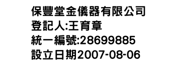 IMG-保豐堂金儀器有限公司