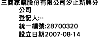 IMG-三商家購股份有限公司汐止新興分公司