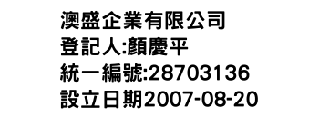 IMG-澳盛企業有限公司