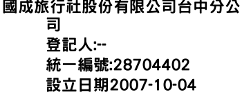 IMG-國成旅行社股份有限公司台中分公司