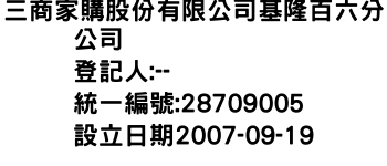 IMG-三商家購股份有限公司基隆百六分公司