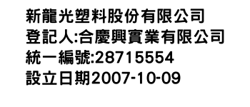 IMG-新龍光塑料股份有限公司